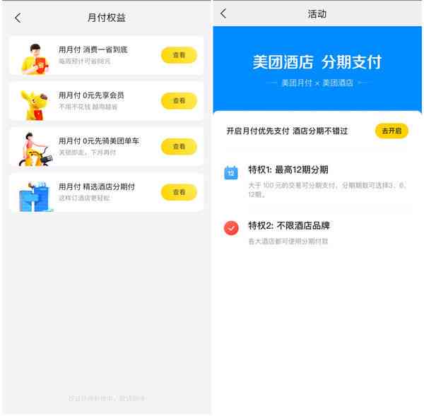 美团月付多久不还会上：逾期后果与处理方式全解析