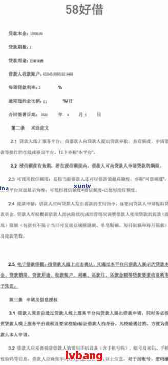 58好借还款政策协商指南：有效处理逾期与期偿还的方法与建议