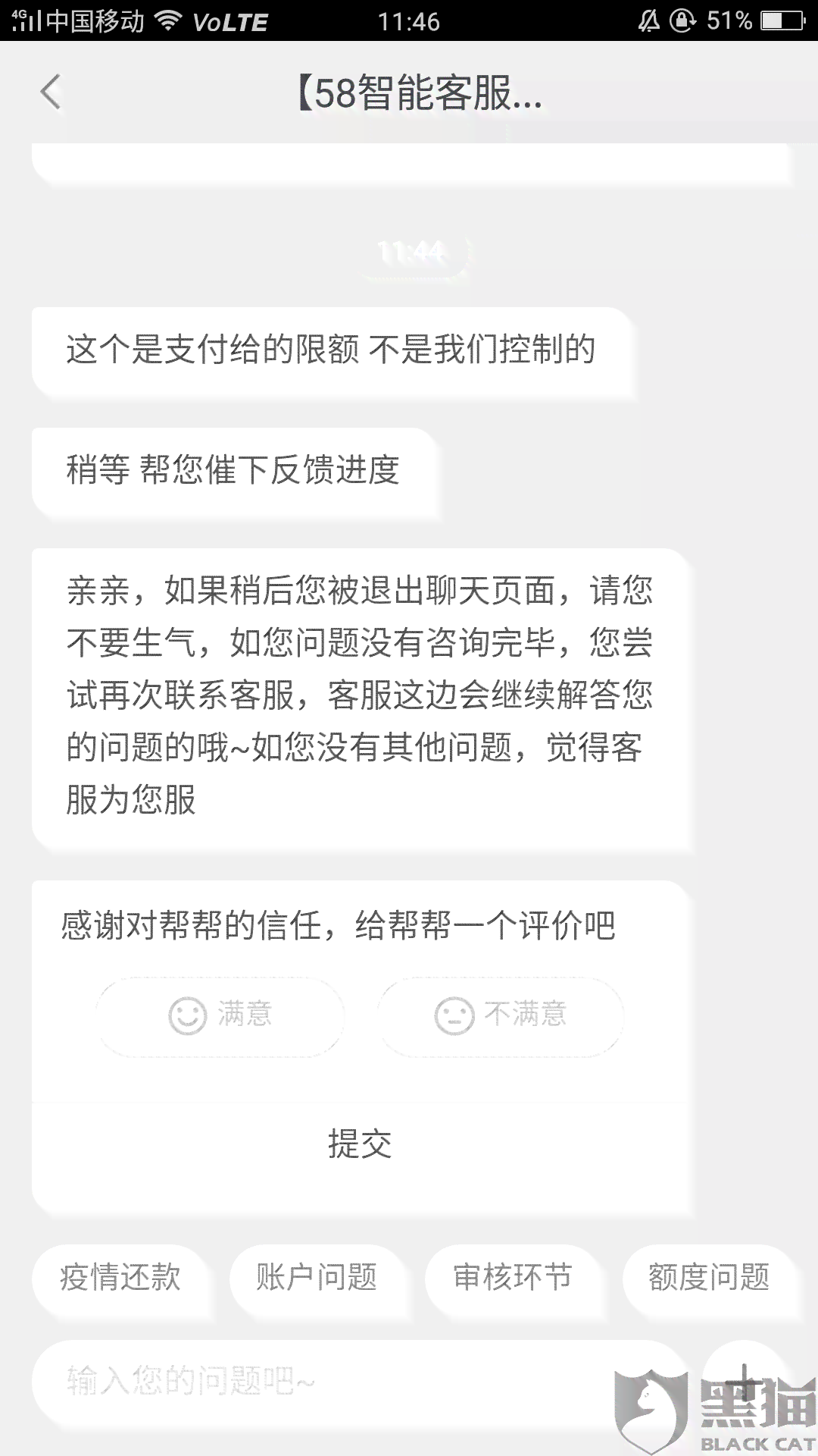 关于'58好借逾期后是否能协商进行一次性还款