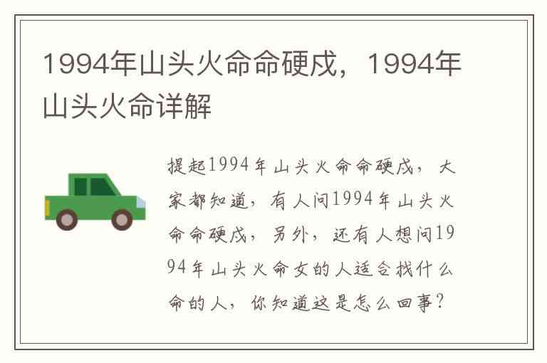 94年山头火命适合戴翡翠吗