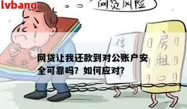 网贷逾期对办理对公账户有影响吗？安全吗？会影响吗？