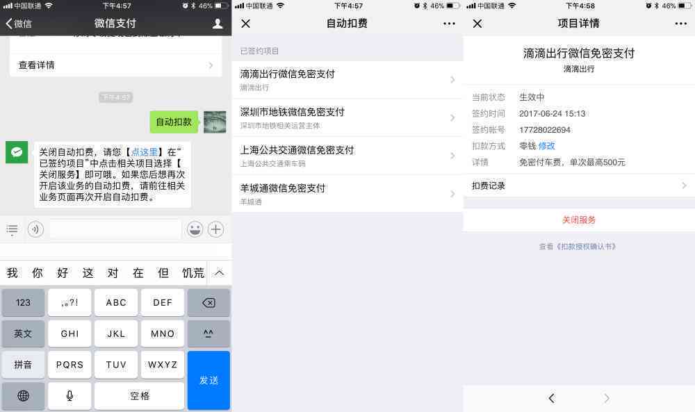 微信自动扣款功能如何关闭以及在微立贷逾期后的操作步骤