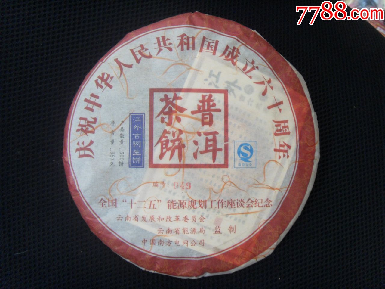 1951普洱茶饼多少钱