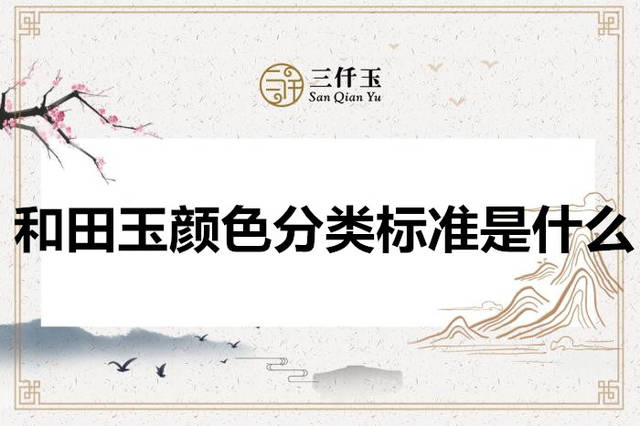 全面了解和田玉：从选择购买到维护保养的全方位指南，由快手主播亲自讲解