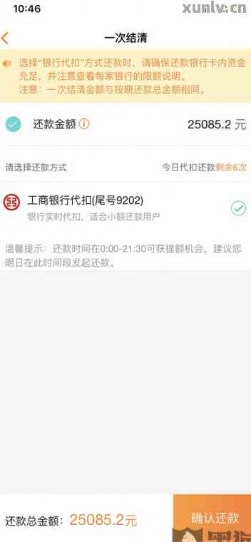 工行预约还款审批通过后，多久资金会到达还款账户？