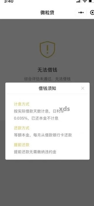 微立贷逾期后几天取消分期付款的具体步骤及影响