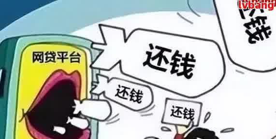 网贷逾期：是否应该告诉亲朋好友？丢人吗？