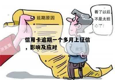 信用卡逾期一个月影响吗？会被停卡吗？利息多少？