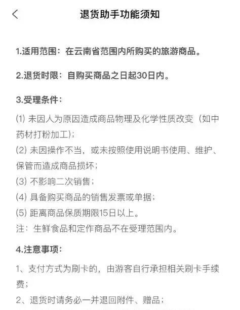 云南跟团旅游购买翡翠后退货问题解答：如何办理退款流程及注意事项