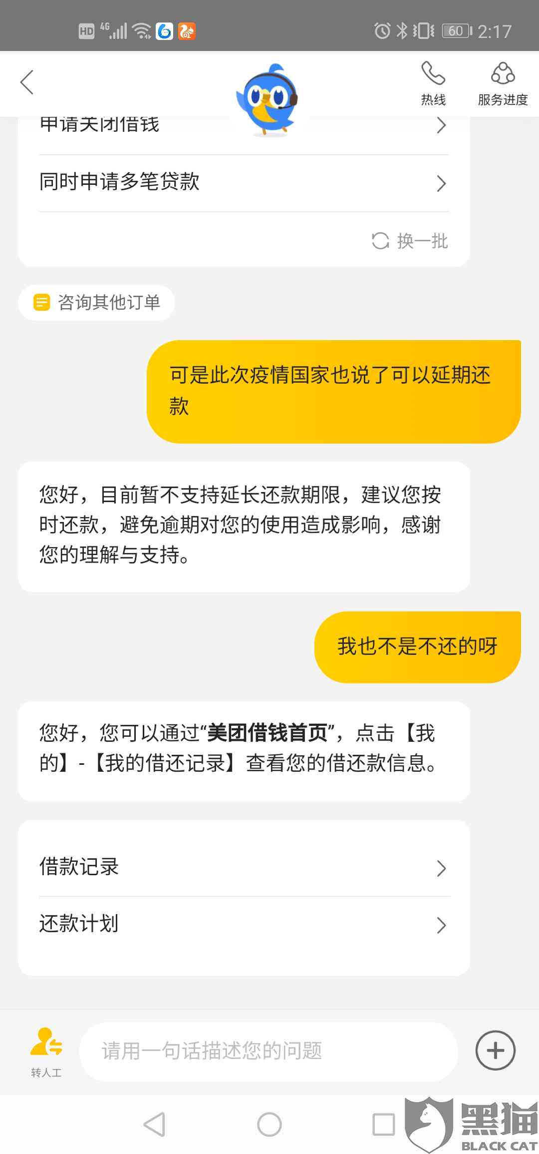 美团网贷逾期面谈真的吗？安全吗？