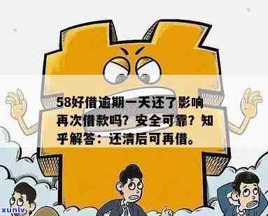 关于58好借对公还款的可靠性和安全性，用户普遍存在疑虑。