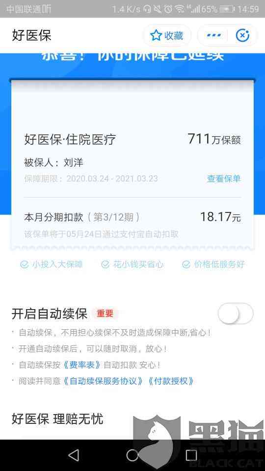 58好借对公还款可靠吗