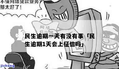 民生逾期一个月后可能产生的后果及相关部门的处理方式：用户常见问题解答