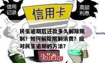 民生逾期一个月后可能产生的后果及相关部门的处理方式：用户常见问题解答