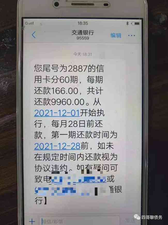 信用社逾期6天后果：详细的处理流程与影响分析