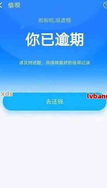 逾期还清后，借呗能否重新启用？