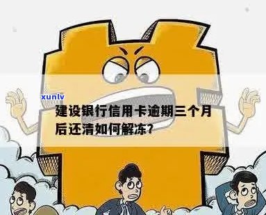 信用卡还款后何时解冻额度？各银行处理时间一览