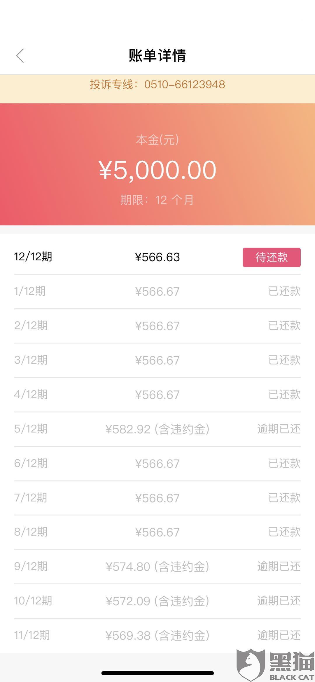 小象优品颜值卡逾期几天爆通讯录，是否需要还款？