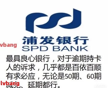 浦发信用卡逾期解冻全攻略：如何处理逾期、恢复信用及解决相关问题