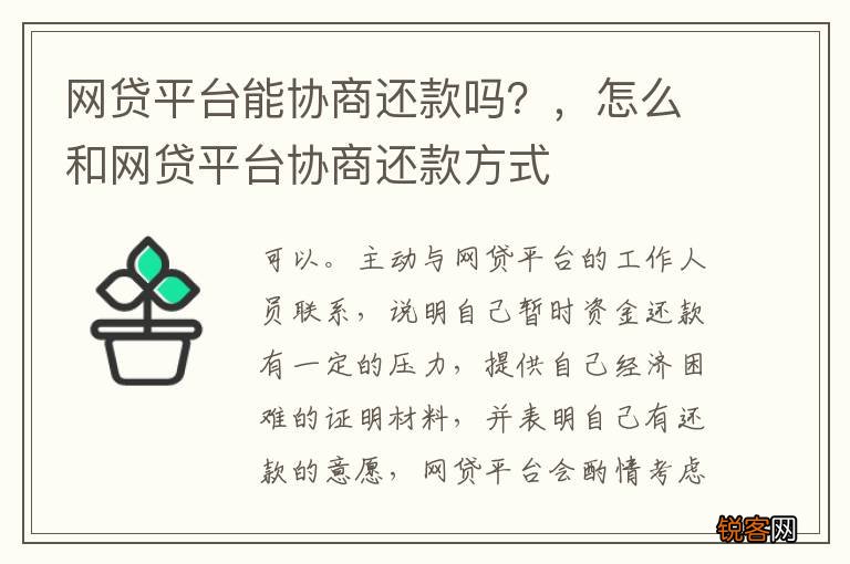 网贷协商成功后怎么还款最划算：成功协商后的还款策略与注意事项