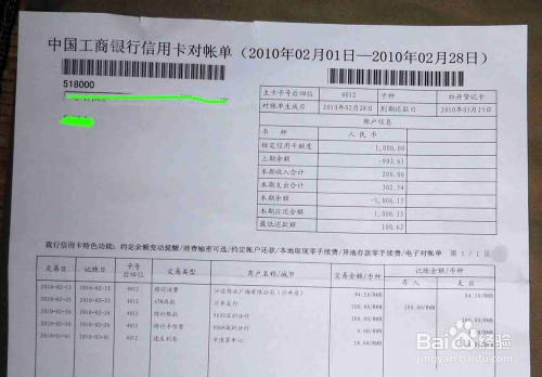 信用卡上的名账单：原因解析与防范措