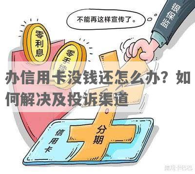 信用卡账单不对怎么办？投诉渠道与疑问解答