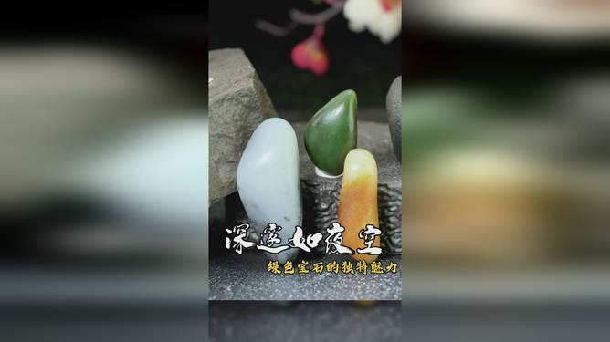 熠熠生辉的玉石：糖色宝石的独特魅力