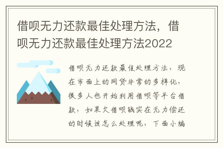 关于使用借呗时是否需要签署无能力还款协议的探讨