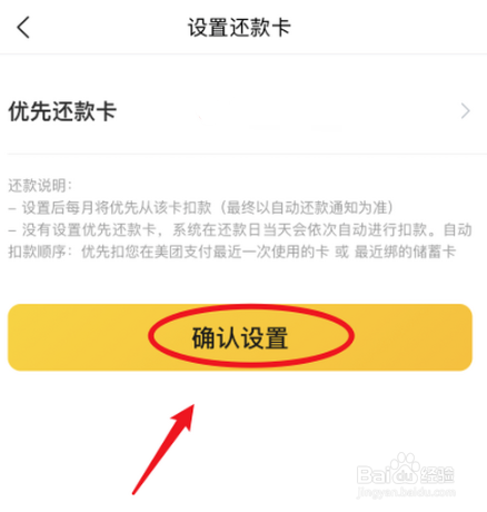 美团还款日设置全面指南：如何自定义还款日期以及遇到问题的解决方法