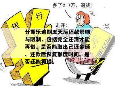 逾期还款3年后，信用社是否仍允我获得贷款？了解相关政策与要求