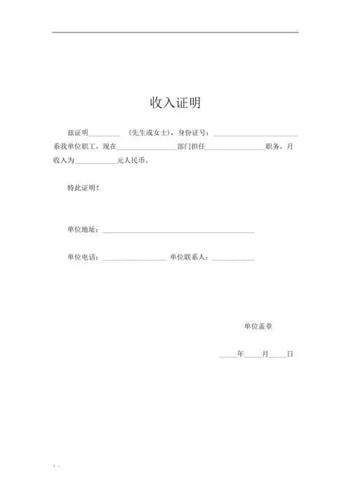 收到执行令后还完款怎样确认收入证明