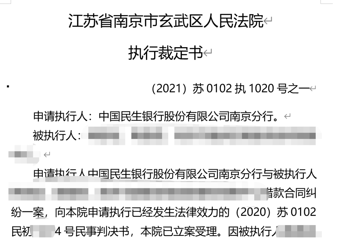 收到执行令后还完款怎样确认