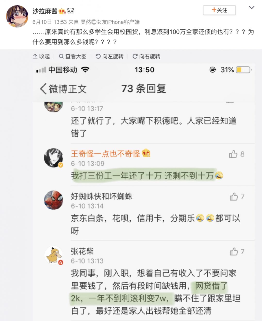 秘密负债数十万：瞒着丈夫的网贷经历揭示了哪些问题以及如何解决？