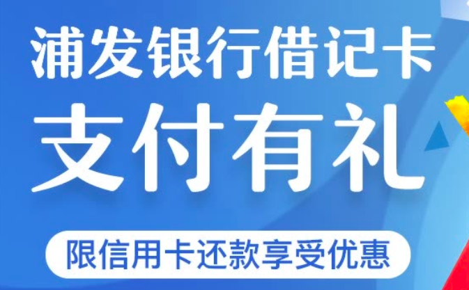 浦发银行超一天还款可以吗-浦发银行超过一天还款