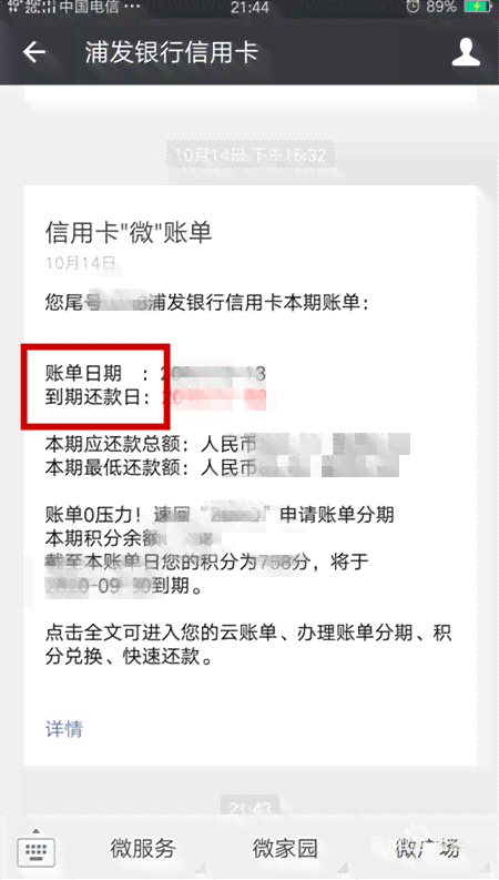 如果你在浦发银行的贷款或者信用卡还款逾期一天，会产生什么后果？