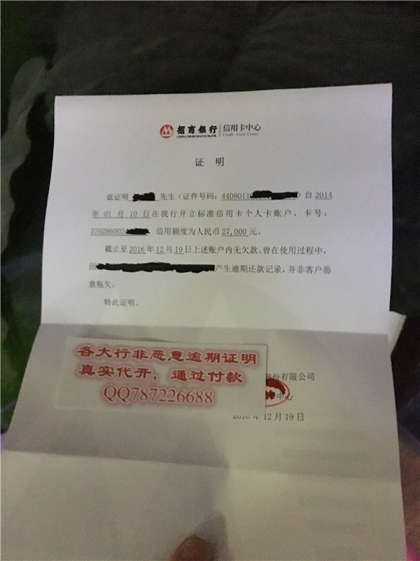 逾期还款证明办理及开具指南