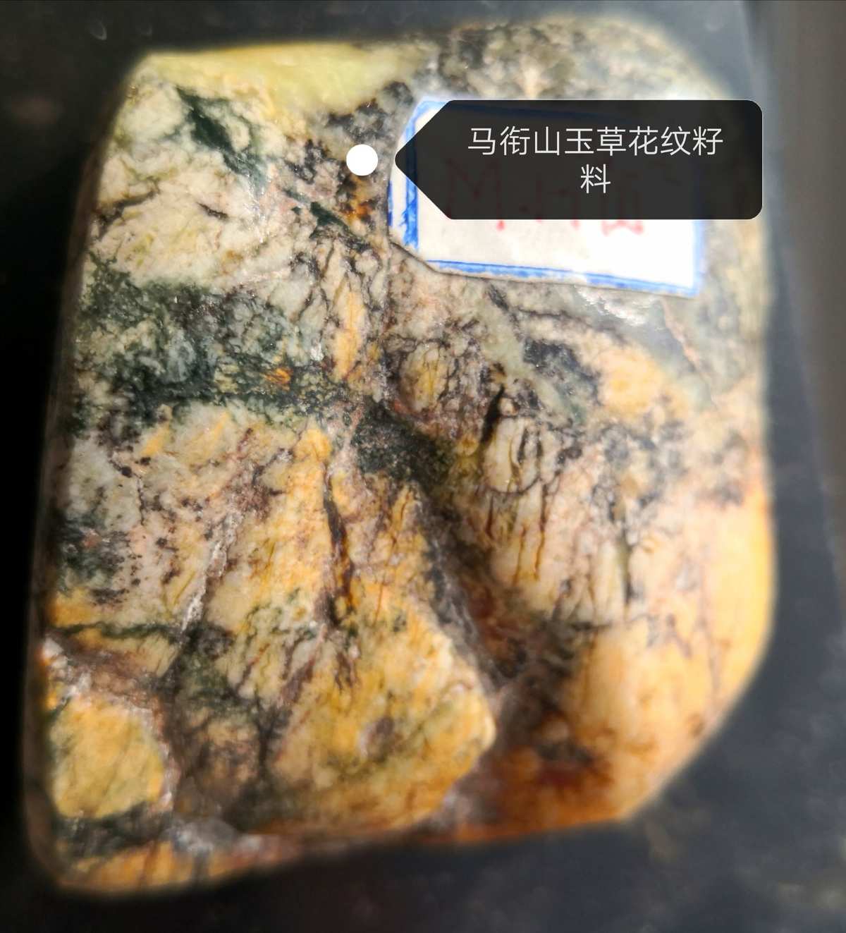 甘肃马衔山玉料特征与价格概览