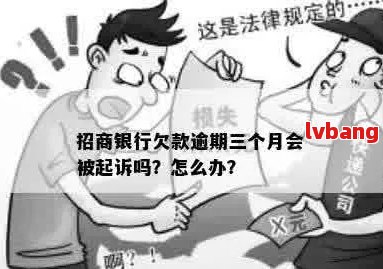 欠招行信用卡三年没还，被起诉坐牢，工资卡是否还能办理？