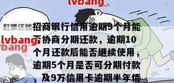 信用卡逾期招行老要还一点钱怎么办