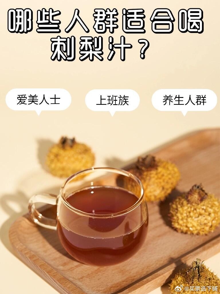 原液与汁的区别：刺梨饮品两大精华解析