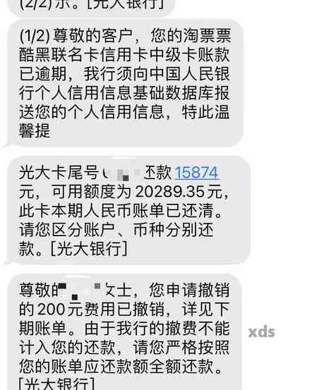 光大逾期15天后还了更低还款，却要求我还全额，这是怎么回事？