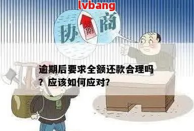 逾期还款当天会产生哪些后果？如何避免逾期并减轻影响？