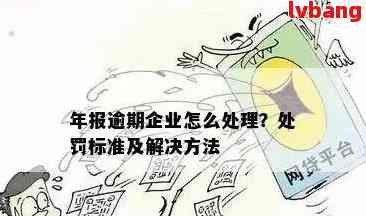 企业年报逾期了需要什么资料和手续办理？