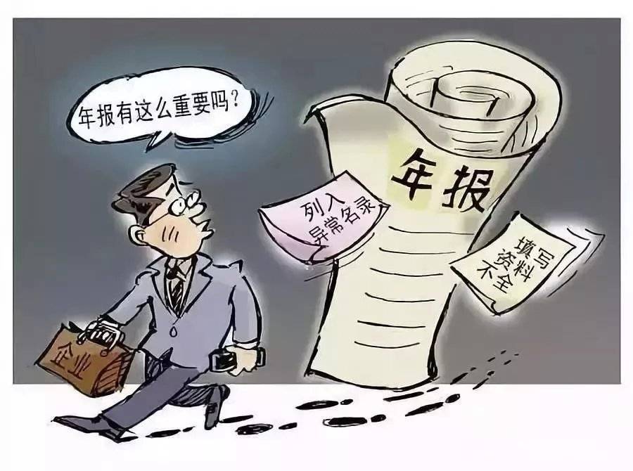 企业年报逾期会影响吗？如何处理？是否罚款？后果是什么？