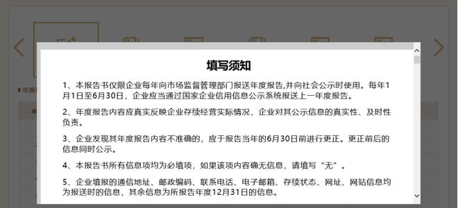 企业年报逾期了需要什么资料