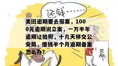 美团借钱1000多逾期