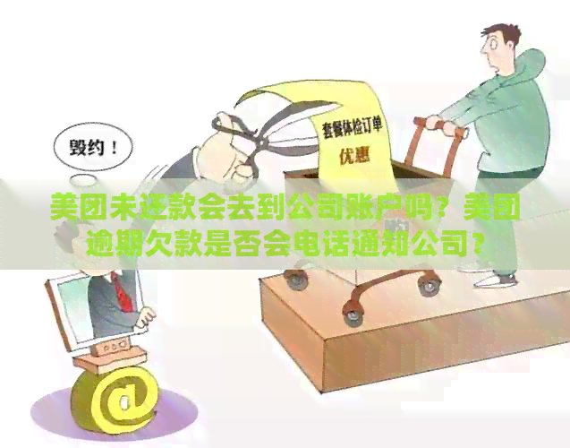 美团企业还款新政策：如何通过对公账户实现减免，以及注意事项一文解析