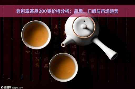 珍稀品质普洱茶200克市场价格分析与品鉴指南