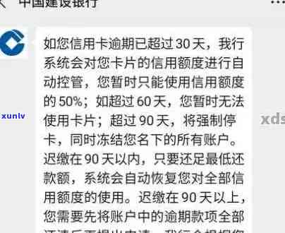 建行信用卡逾期后恢复使用全攻略：详细步骤与建议