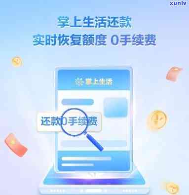 掌上生活信用卡还款：手续费问题全面解析，让您轻松还款无负担